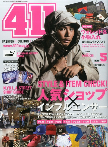 411 (フォー・ダブワン)2016年 5月号 : フォーダブワン編集部 | HMVu0026BOOKS online - 178150516