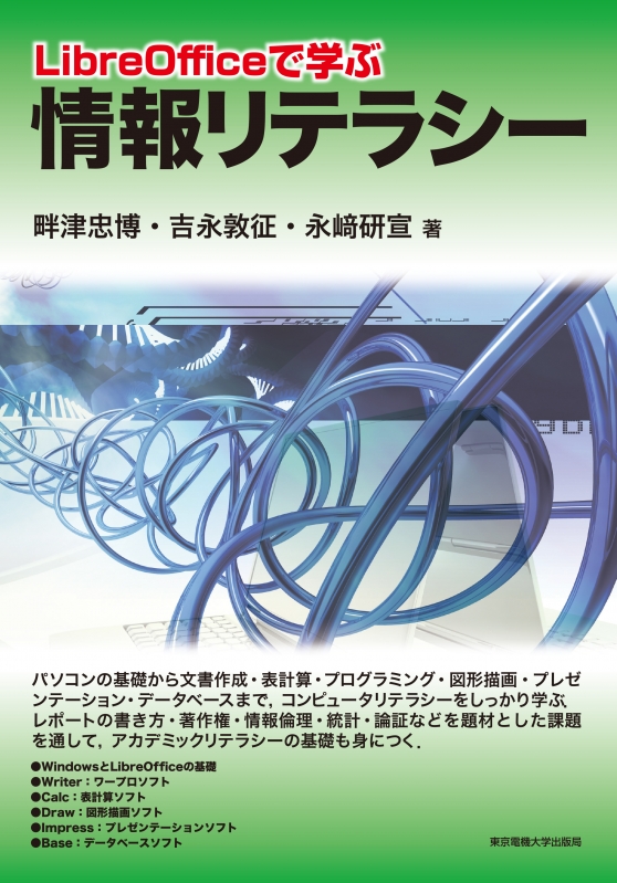 コンピュータリテラシーの基礎 - コンピュータ