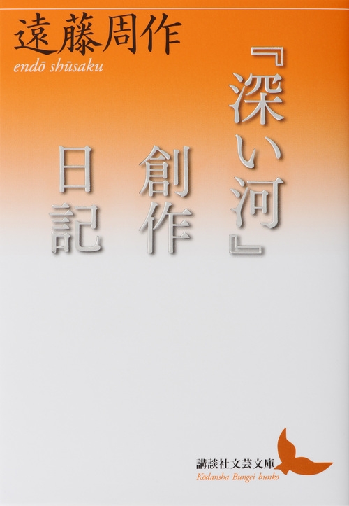 遠藤周作 直筆署名 色紙 サイン 深い河 海と毒薬 キリスト 十字架