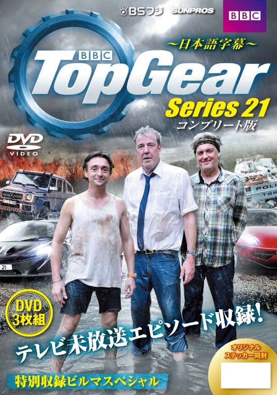 Top Gear SERIES 21 (日本語字幕) : TopGear | HMV&BOOKS online - SDTG1606