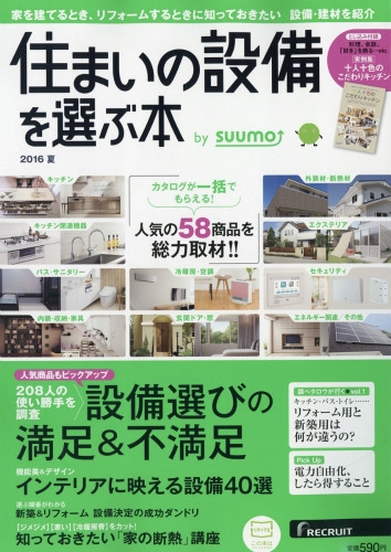 住まいの設備を選ぶ本 16年 6月号 Hmv Books Online