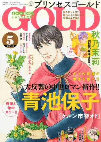 プリンセスgold ゴールド 16年 5月号 プリンセスgold編集部 Hmv Books Online