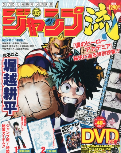 Dvd付分冊マンガ講座 ジャンプ流 16年 4月 21日号 7号 Dvd付 分冊マンガ講座 ジャンプ流 Hmv Books Online