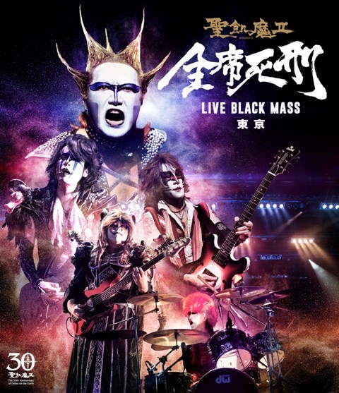 全席死刑 -LIVE BLACK MASS 東京-(Blu-ray) : 聖飢魔II | HMV&BOOKS