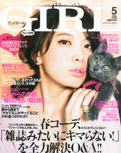 and GIRL (アンドガール) 2016年 02月号-