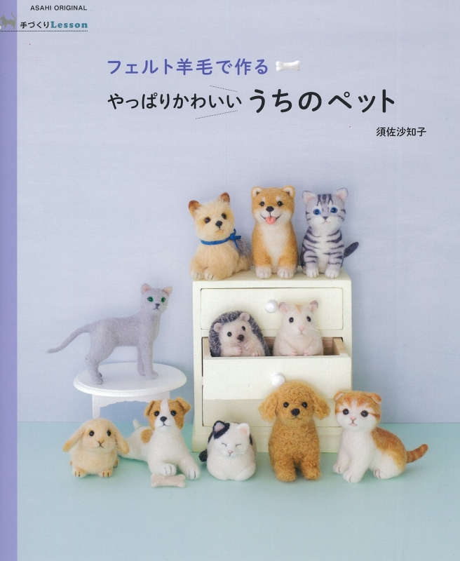 ＊羊毛フェルト＊うちの子オーダー　Hiroko様 羊毛フェルト＊うちの子オーダーHiroko様