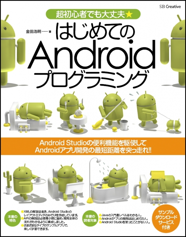 メーカー直送】 はじめてのAndroidプログラミング ecousarecycling.com