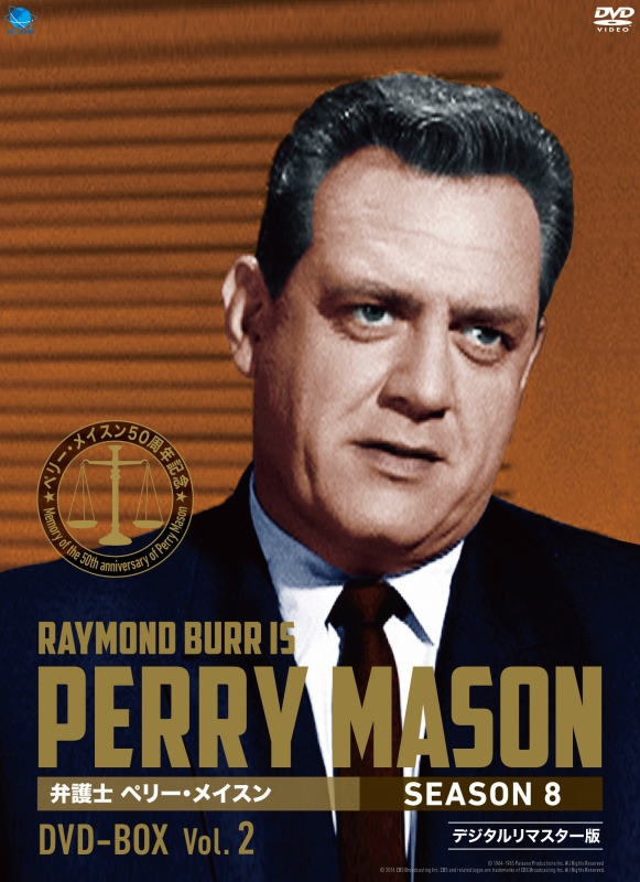 弁護士 ペリー・メイスン シーズン8 DVD-BOX Vol.2 | HMV&BOOKS online