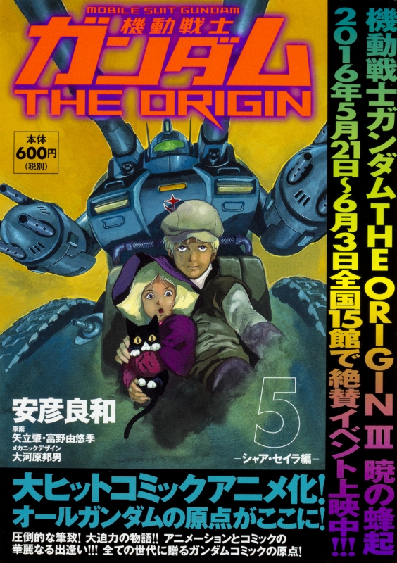 月刊ガンダムエース　GUNDAMA機動戦士ガンダム THE ORIGIN シャア 安彦良和描き下ろし“シャア×SUGIZO”が目印！！『月刊ガンダムエース』9