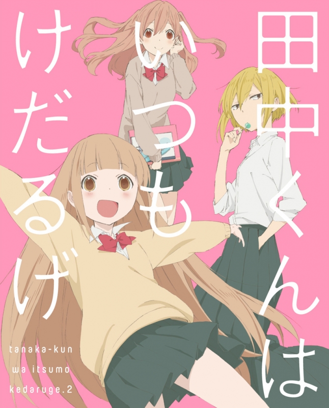 Amazon.co.jp: 田中くんはいつもけだるげ 7 (特装限定版) [DVD