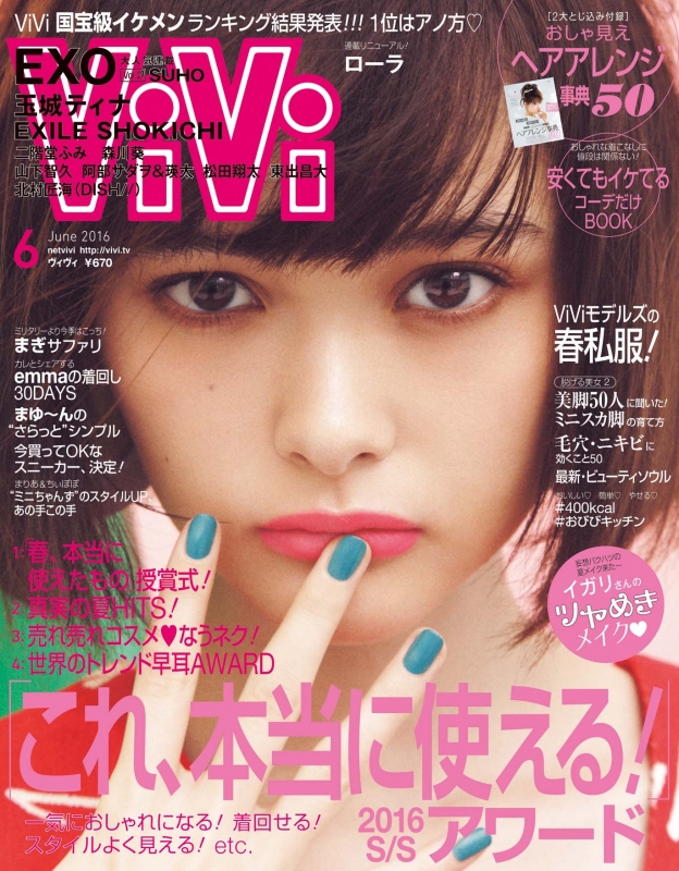 雑誌 vivi 人気 値段