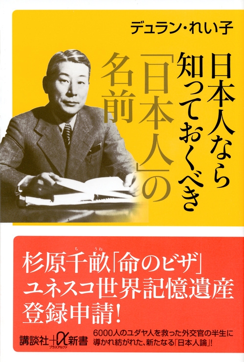 日本人なら知っておくべき「日本人」の名前 講談社プラス