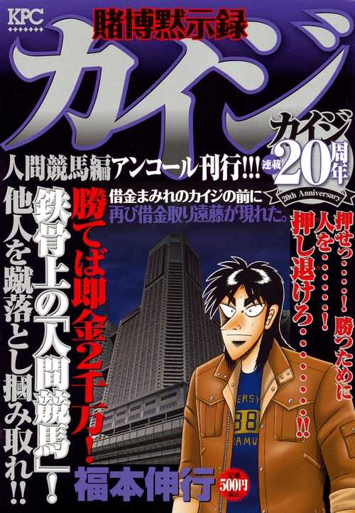 賭博黙示録カイジ【フルカラー】 |福本伸行 | まずは無料試し