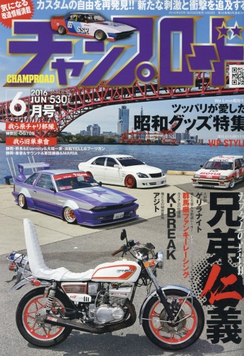 チャンプロード 2016年 6月号 : チャンプロード編集部 | HMV&BOOKS online - 062310616