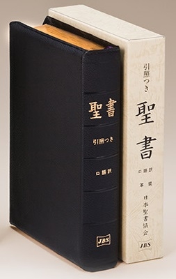 Jco59s口語訳大型引照つき聖書・折革装 : 日本聖書協会 | HMV&BOOKS