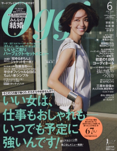 Oggi (オッジ)2016年 6月号 : Oggi編集部 | HMV&BOOKS online - 122010616