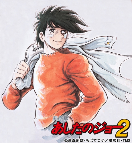 Gekijou Ban Ashita No Joe 2 : あしたのジョー | HMV&BOOKS online