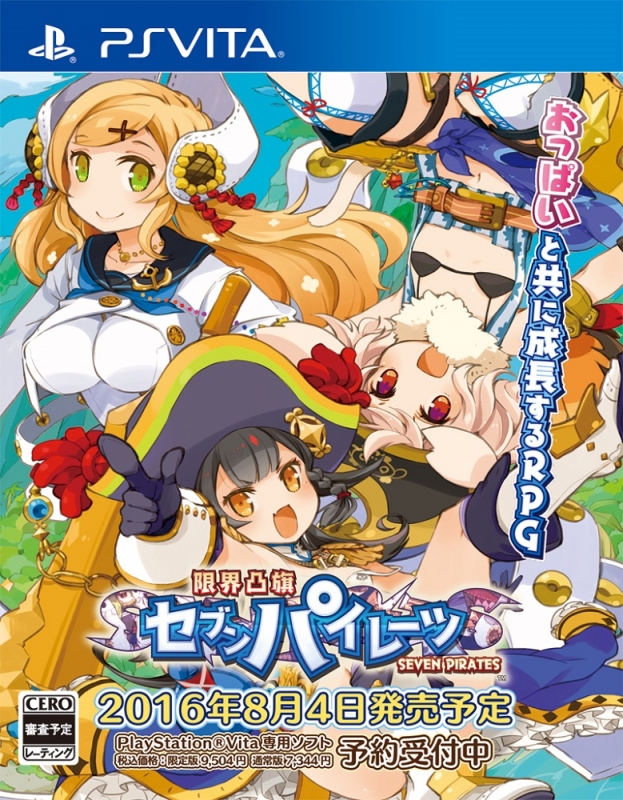 限界凸旗 セブンパイレーツ 通常版 : Game Soft (PlayStation