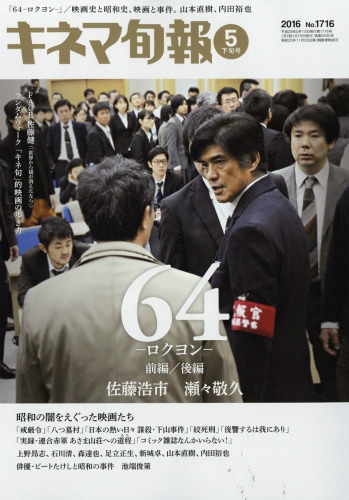 キネマ旬報 16年 5月 15日号 キネマ旬報 Hmv Books Online