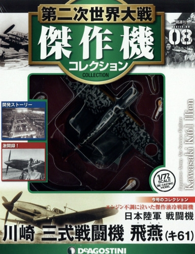 選べるサイズ展開！ 流星) デアゴスティーニ [分冊百科] 第二次世界