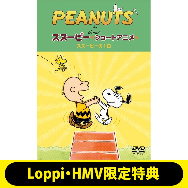 Peanuts スヌーピー ショートアニメ スヌーピーの１日 A Day With Snoopy Peanuts Hmv Books Online Ft