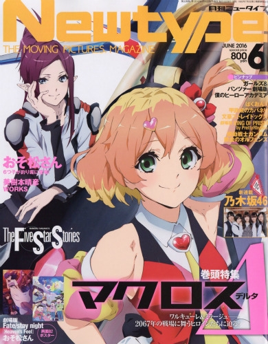 月刊newtype ニュータイプ 2016年 6月号 Newtype Hmvandbooks Online Online