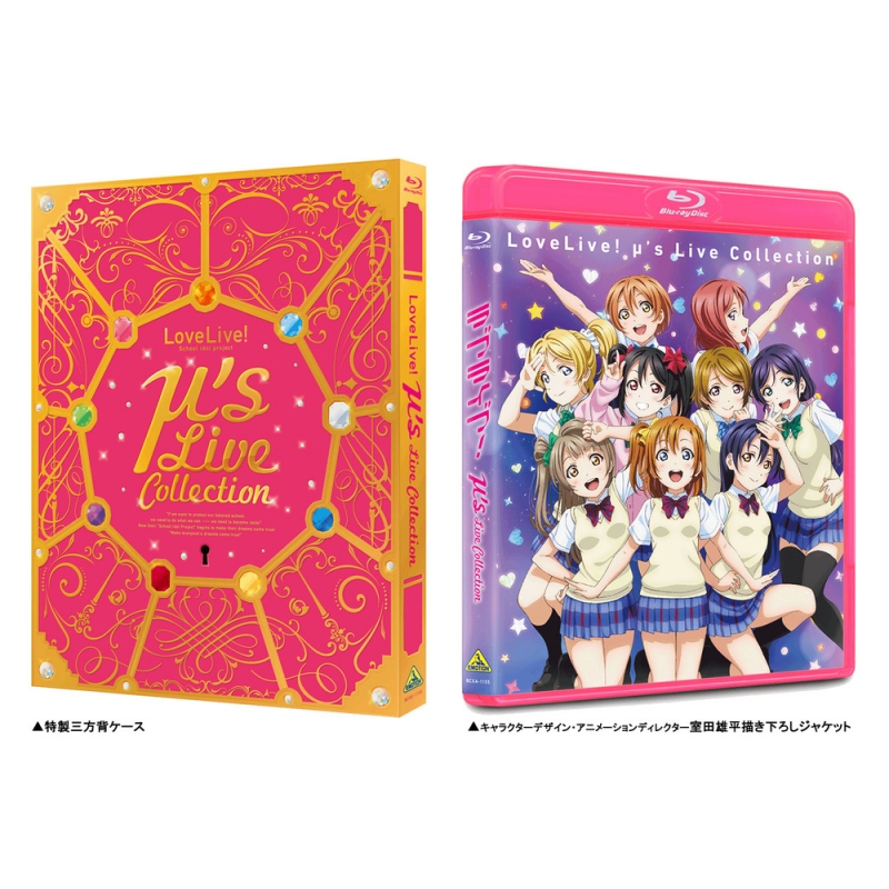 ラブライブ！μ's Live Collection : μ's | HMVu0026BOOKS online - BCXA-1155