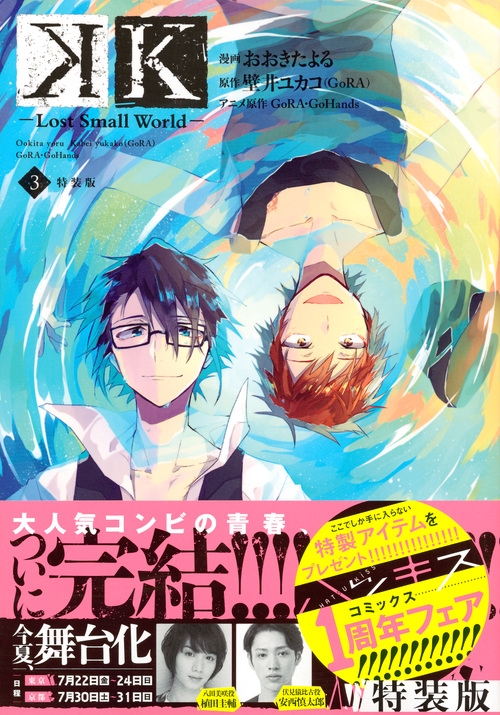 【中古】 ＫーＬｏｓｔ　Ｓｍａｌｌ　Ｗｏｒｌｄー ３/講談社/おおきたよる 中古】 KーLost Small Worldー 3/講談社/おおき