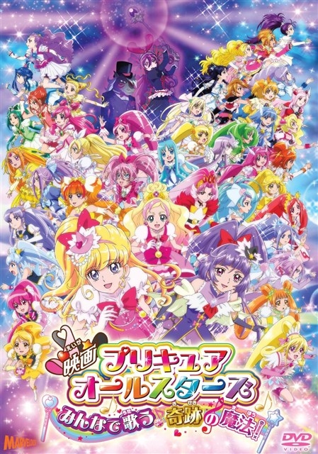 映画プリキュアオールスターズ みんなで歌う 奇跡の魔法 Dvd特装版 プリキュア Hmv Books Online Pcbx