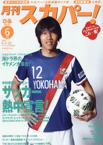 月刊 スカパー 16年 6月号 月刊スカパー Hmv Books Online