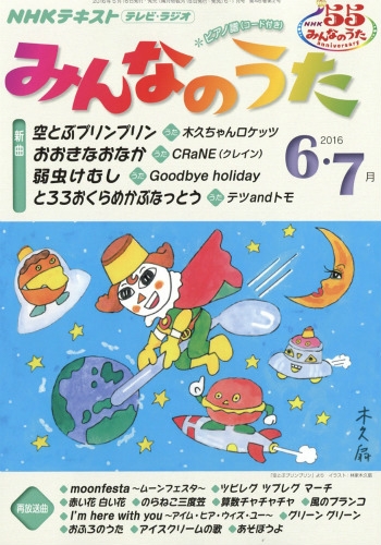 みんなのうた 16年 6月号 Hmv Books Online