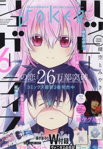 Yahoo!オークション - ガンガンJOKER 2016年2月号（表紙 アカメ
