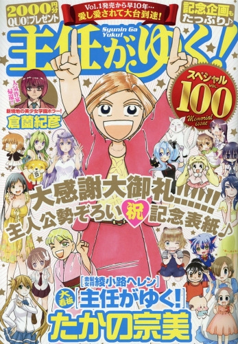 主任がゆく スペシャル Vol 100 本当にあった笑える話pinky 16年 8月号増刊 主任がゆく スペシャル編集部 Hmv Books Online