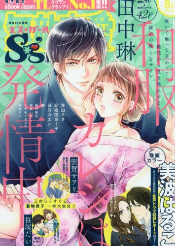 無敵恋愛s Girl エスガール 16年 8月号 無敵恋愛s Girl編集部 Hmv Books Online