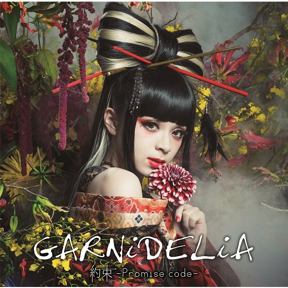 約束 -Promise code- : GARNiDELiA | HMV&BOOKS online - SECL-1946