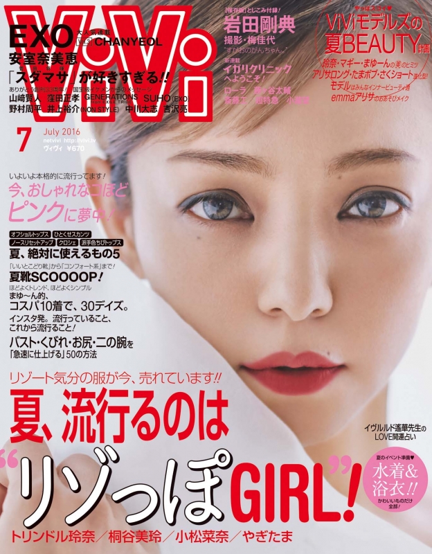 公式】のネット通販 Vivi 2018年平成30年８月号 安室奈美恵引退特集 