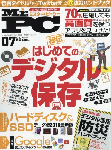 Mr Pc ミスターピーシー 16年 7月号 Mr Pc編集部 Hmv Books Online