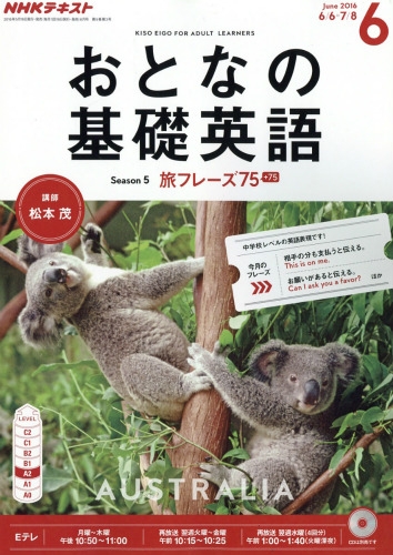 Nhkテレビ おとなの基礎英語 16年 6月号 Nhkテキスト Nhkテレビ おとなの基礎英語 Hmv Books Online