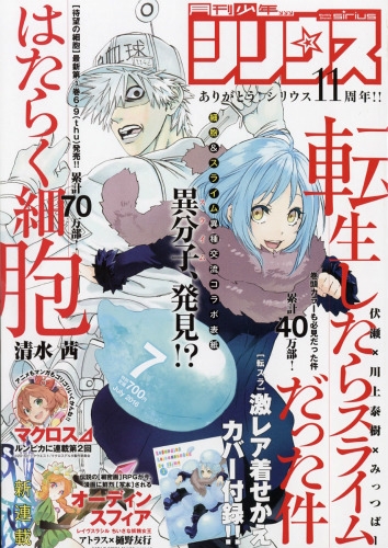 月刊少年シリウス 2005年創刊号(7月)〜2006年3月号 - 少年漫画