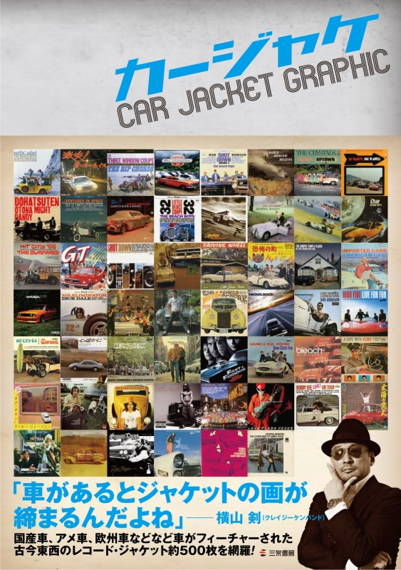 カージャケ Car Jacket Graphic Hmv Books Online