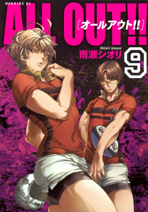 ALL OUT!! 9 モーニングKC : 雨瀬シオリ | HMVu0026BOOKS online - 9784063886146