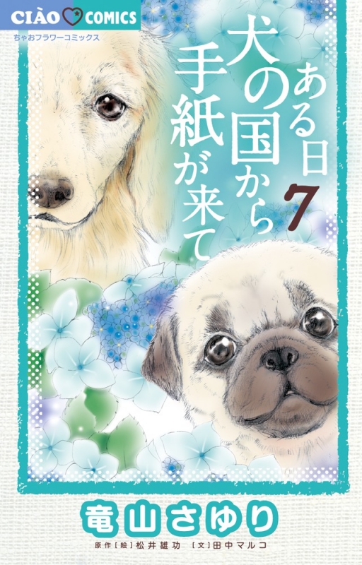 画像をダウンロード ちゃお 犬 キャラクター 105236ちゃお 犬 キャラクター freejokinemimg