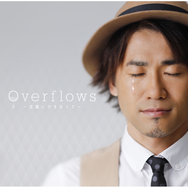 Overflows～言葉にできなくて～ : ナオト・インティライミ | HMV&BOOKS