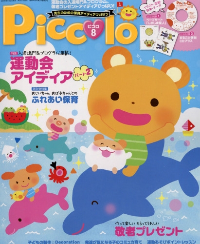 Piccolo(ピコロ) 2016年 12 月号 [雑誌] 楽天市場】Piccolo(ピコロ) 2016年 12 月号 [雑誌] : 参考書専門