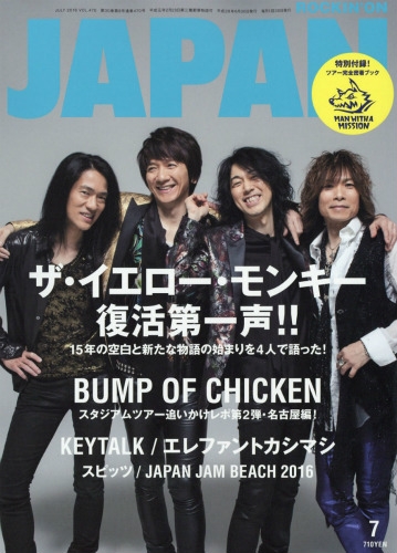 ROCKIN' ON JAPAN (ロッキング・オン・ジャパン)2016年 7月号 : ROCKIN