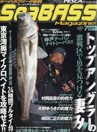ペスカシーバスマガジン 16年 7月号 ペスカシーバスマガジン編集部 Hmv Books Online