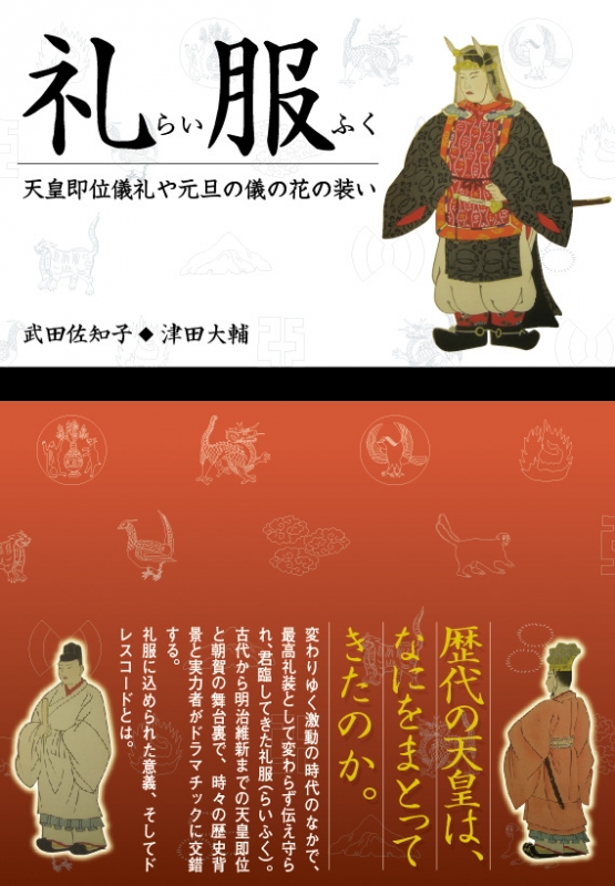 日本古代宮廷社会の儀礼と天皇 - 学習参考書