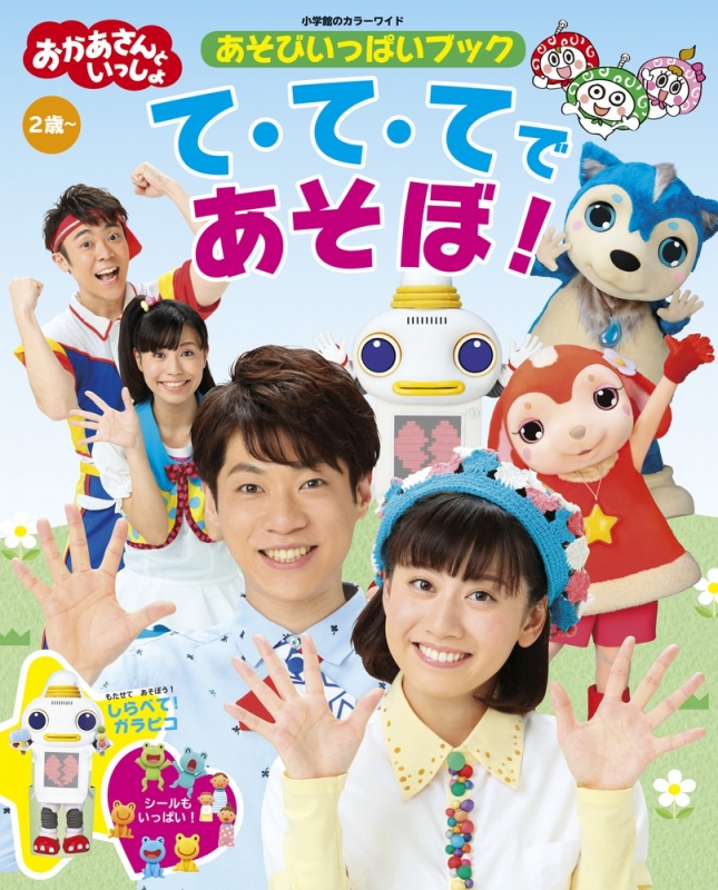ともだちいっぱい　つくってあそぼ ①　おはようテレビえほん [58]　講談社 ともだちいっぱい つくってあそぼ ① おはようテレビえほん [58