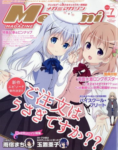 Megami Magazine (メガミマガジン)2016年 7月号 : メガミマガジン