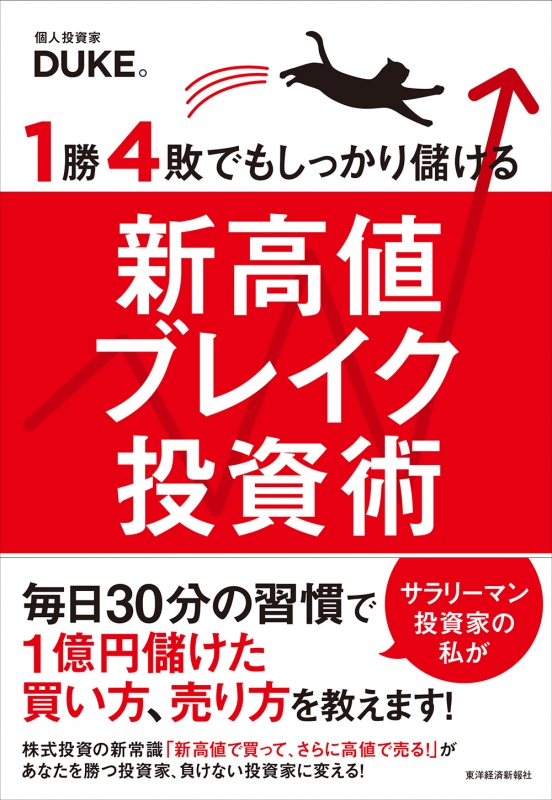 DVD 深堀り新高値ブレイク投資術 深堀り 新高値ブレイク投資術 () | DUKE。 |本 | 通販 | Amazon